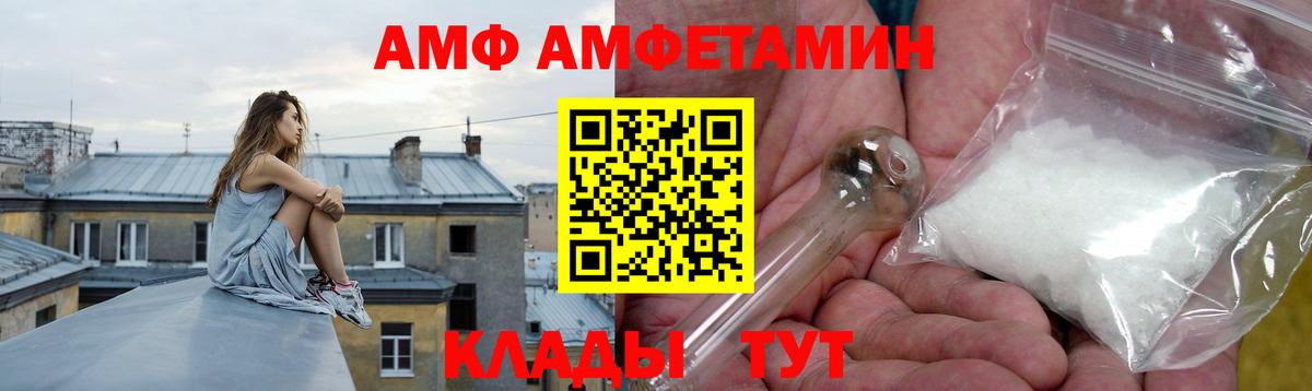 Амфетамин  Вход с VPN  Кимры  Amphetamine VHQ 