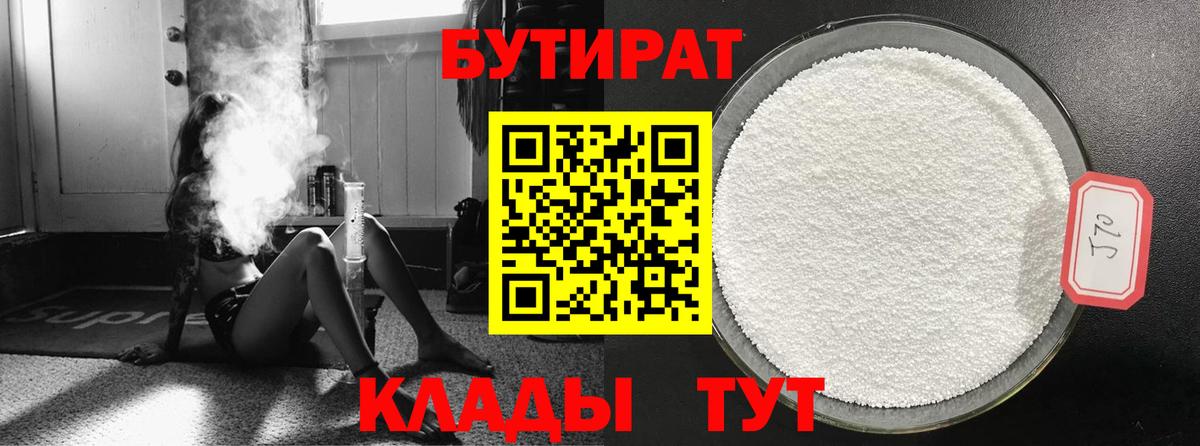Бутират вода Кимры