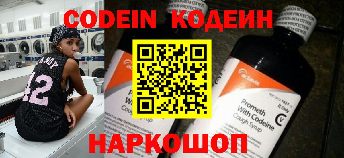 Codein Purple Drank  Вход с VPN  Кодеин Purple Drank  Кимры 