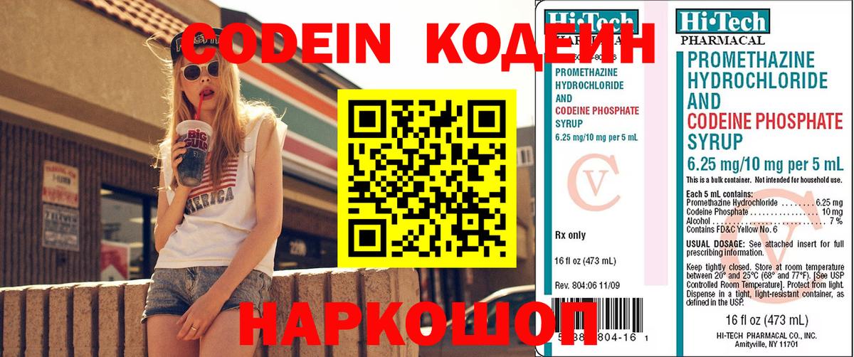 Codein Purple Drank Кимры