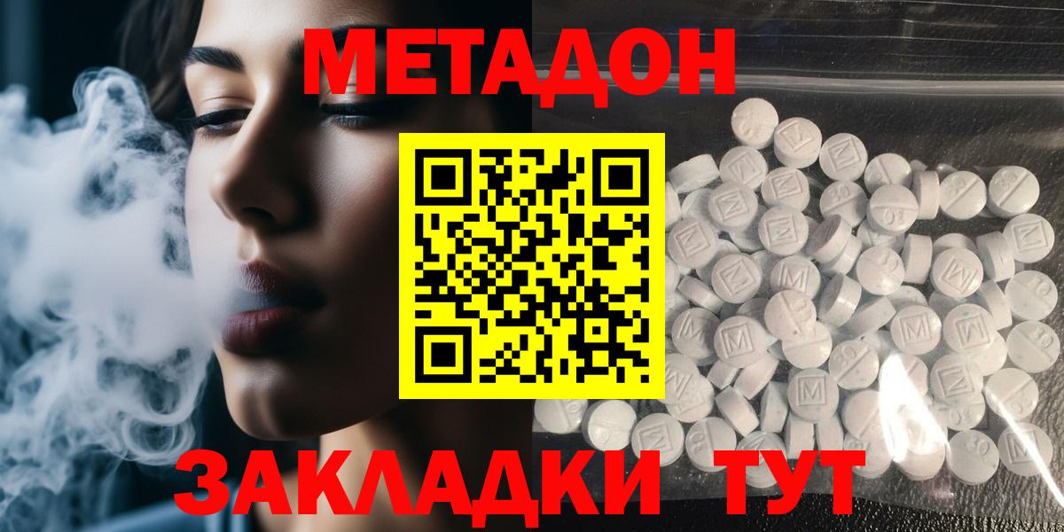 Кимры  Метадон мёд  МЕТАДОН methadone  Вход с VPN 
