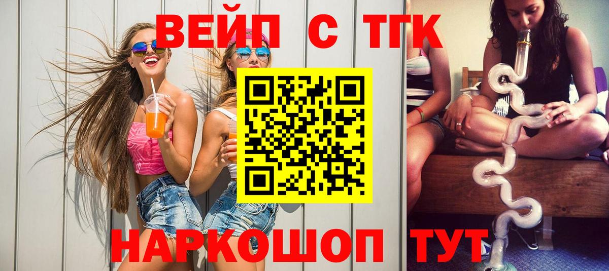 ТГК вейп с тгк  Вход с VPN  Кимры  Дистиллят ТГК THC oil 